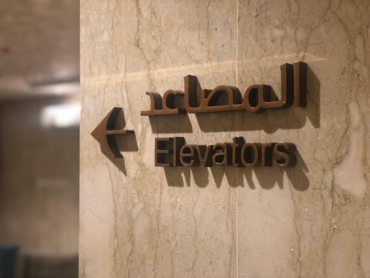 Dar Al Maamon Furnished Apartment Yidda Exterior foto
